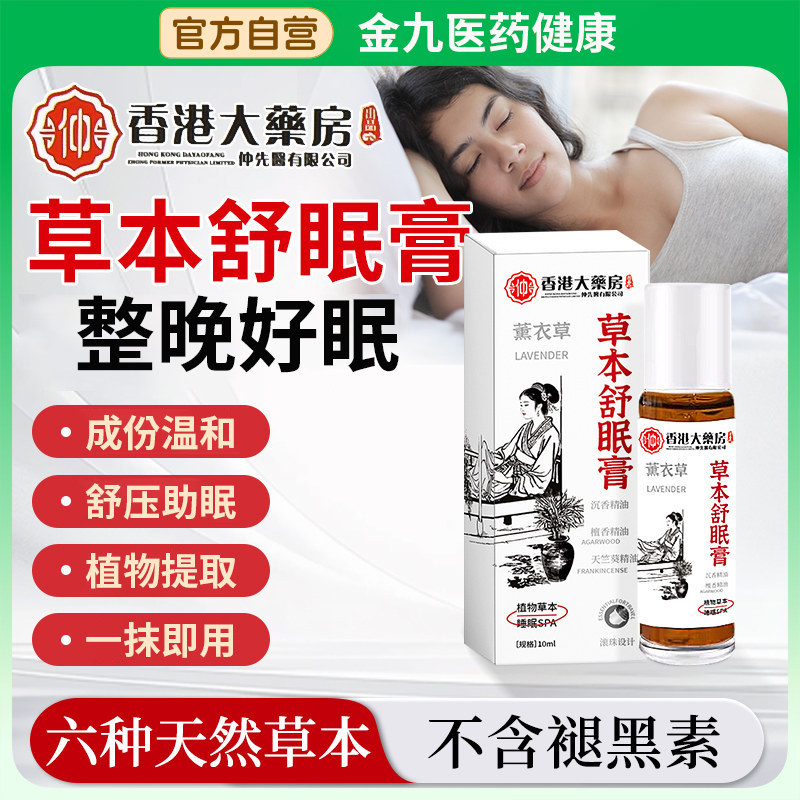 香港草本舒眠膏正品官方旗舰店薰衣草百本草沉香舒眠精油睡眠香膏,保健用品,艾灸/艾草/艾条/艾制品,淘宝优惠券,粉丝福利购,淘宝优惠卷