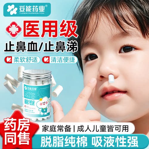 妥能儿童流鼻血专用止血棉医用鼻塞脱脂棉卷加长款棒棉球流鼻涕