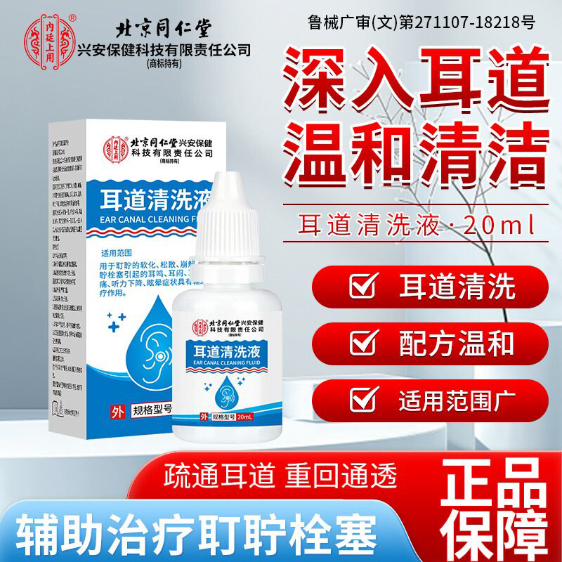 耳耵聍清洗器中耳炎洗耳器治耳鸣耳痒痛耳屎软化医用滴耳液