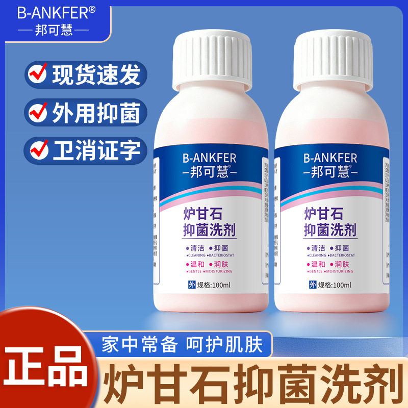 炉甘石抑菌洗液洗剂水外用卢甘石婴儿儿童皮肤痒乳膏软膏粉水