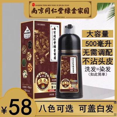 南京同仁堂绿金家园泡泡染发剂膏植物自己染发纯官网旗舰店正品