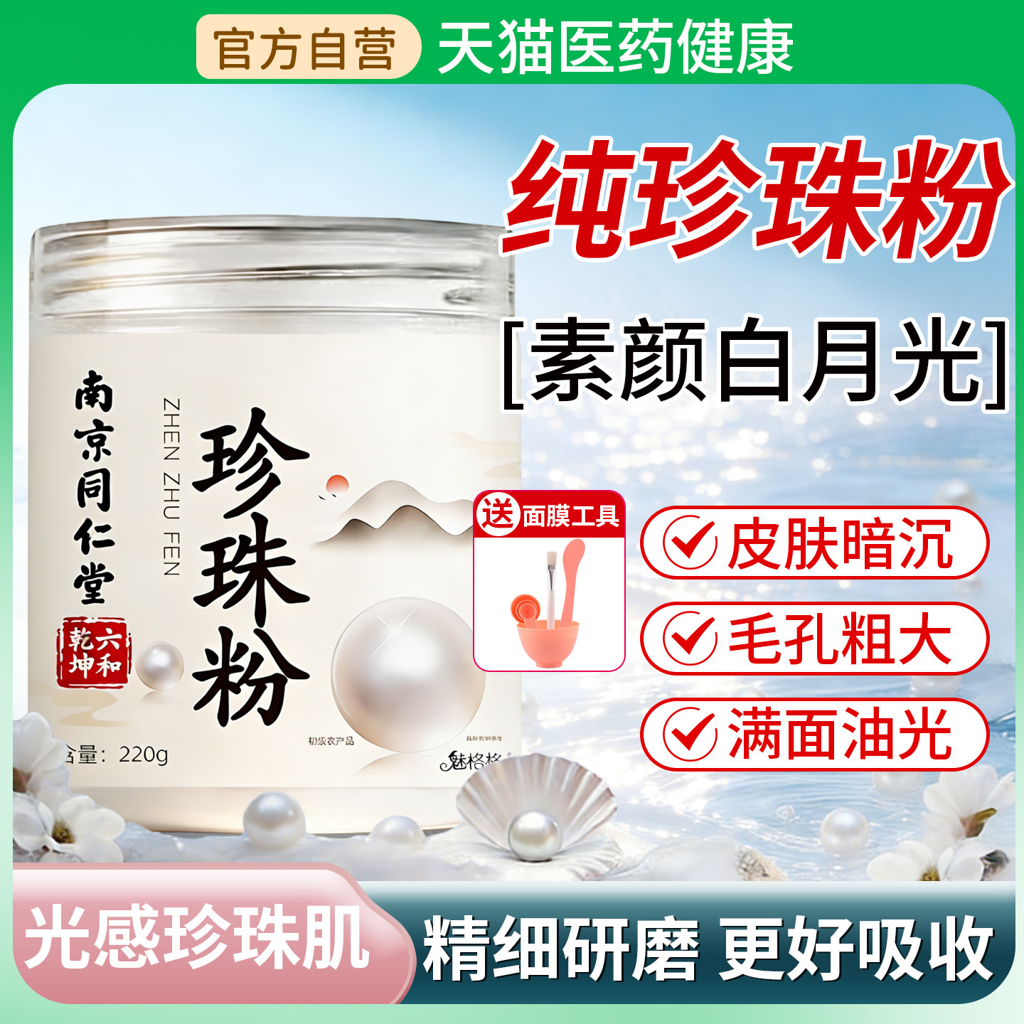 纯天然珍珠粉外用淡斑美白体肤