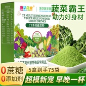 浙华药业21种多维蔬菜粉15袋 盒羽衣甘蓝粉补充维生素ABCE钙铁锌