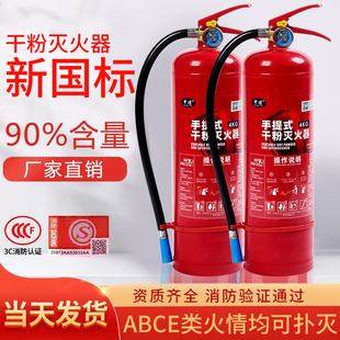 5kg8KG 灭火器家用4公斤店用4kg消防箱手提式 干粉工厂专用商用2