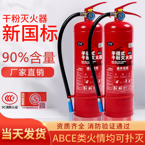 灭火器4kg商用家用4公斤干粉店用