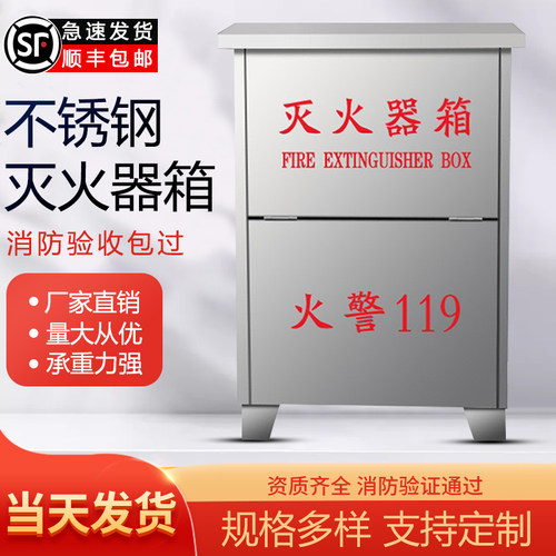 304不锈钢灭火器专用箱商铺店用