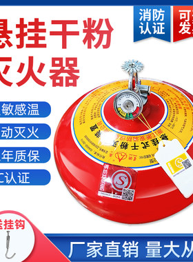 超细干粉悬挂灭火器灭火球