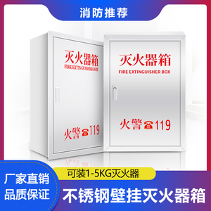 壁挂式灭火器箱2只装空箱挂墙304不锈钢暗装嵌入式灭火器专用箱