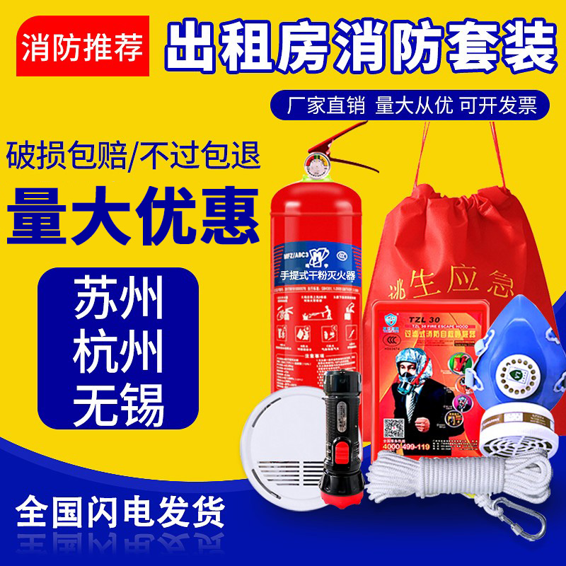 消防四件套家用出租房店铺