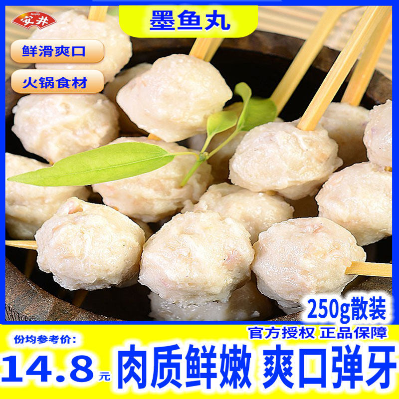 安井墨鱼丸新鲜速冻冷冻火锅丸子250g散装全家关东煮麻辣烫配菜