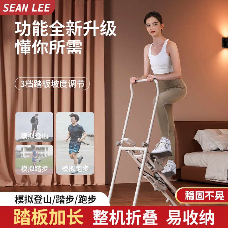 SEAN LEE多功能踏步机攀爬楼机家用健身运动减肥爬坡攀登山机器材