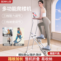 SEAN LEE多功能爬楼机家用室内运动健身器材爬坡踏步机跑步登山机