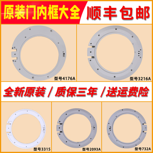 适用海尔滚筒洗衣机配件内框/观察窗门/透视窗门框外框门盖门外壳
