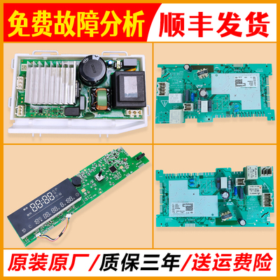 海尔滚筒洗衣机电脑板控制主板