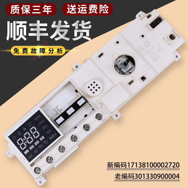 滚筒洗衣机电脑主板原装配件大全