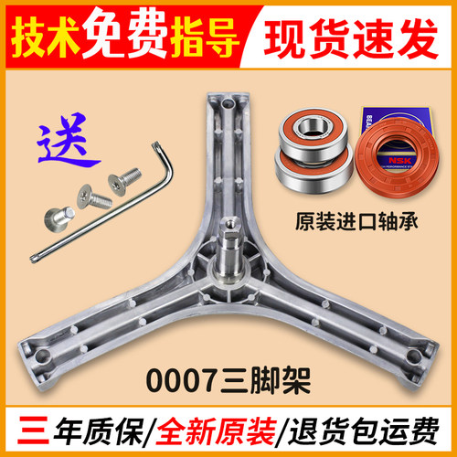 滚筒洗衣机三脚架原装配件大全