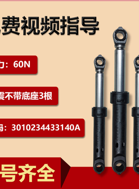 适用三洋滚筒洗衣机WG-F90821BIHK/BIK/BIH-F90831BIK减震器原厂