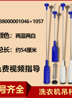 适用小天鹅全自动洗衣机TB80-8268HR-easy60W-Mute160WD吊杆原厂