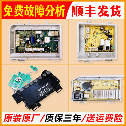 海尔滚筒洗衣机电脑板控制主板