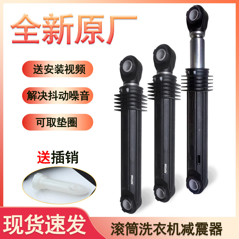 适用TCL滚筒洗衣机配件减震器大全缓冲棒平衡支撑杆全新售后专用