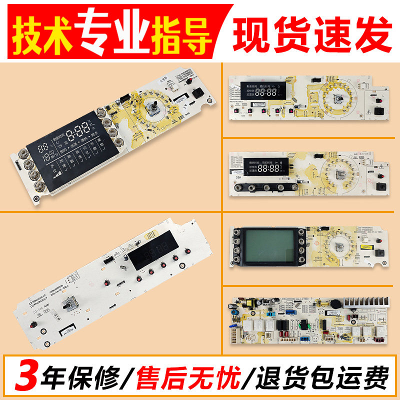 三洋滚筒洗衣机显示板原装配件