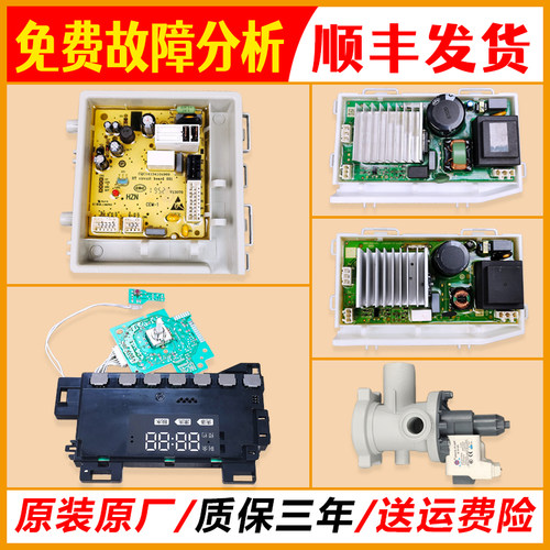 海尔滚筒洗衣机电脑控制板主板