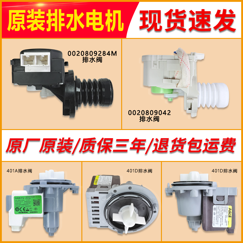 适用海尔洗衣机配件排水阀XPQ-8电机排水泵0020809284M/9042原装