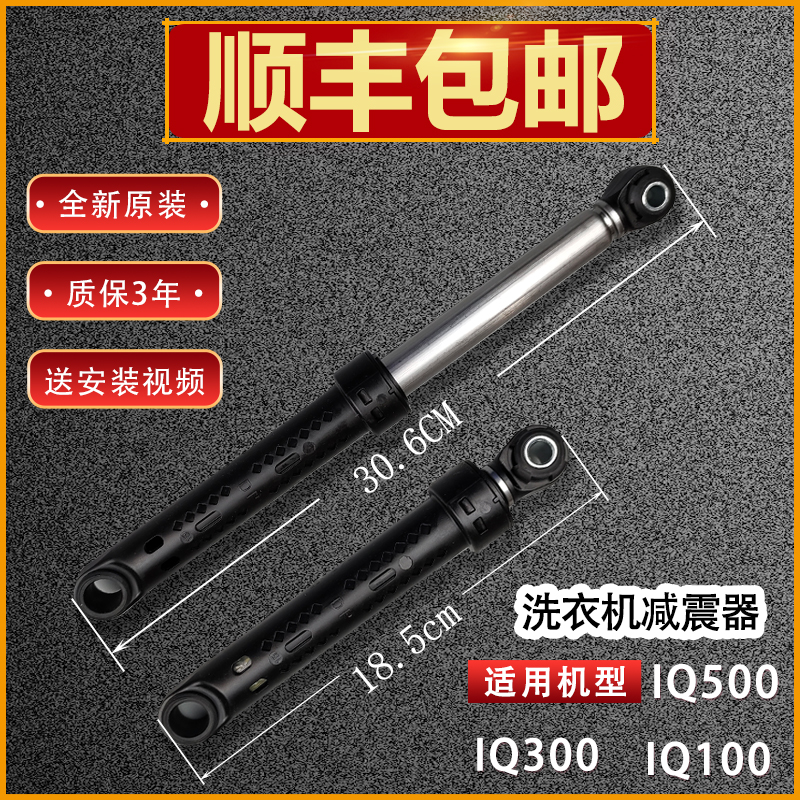 适用西门子家用滚筒洗衣机配件大全减震器避震器支撑杆IQ300IQ500