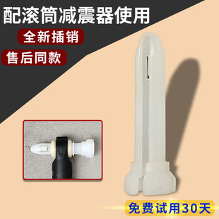 适用海尔美 小天鹅松下三洋滚筒洗衣机减震器固定卡子平衡杆插销