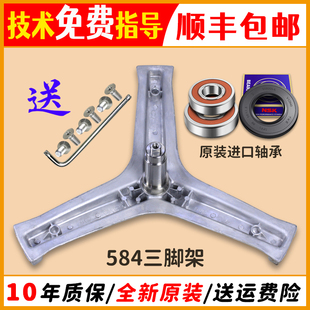 适用海尔洗衣机三脚架EG8014HB39GU1 配件 EG10014B39GU1全新原装