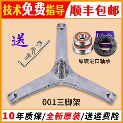 滚筒洗衣机三脚架轴承原装配件