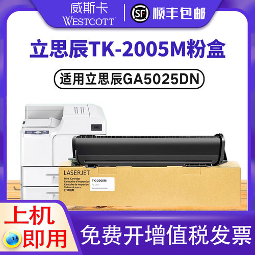 立思辰GA5025dn碳粉盒墨盒