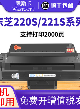 威斯卡适用东芝220S硒鼓 Toshiba E-studio 221S黑白激光打印一体机T2210C DP2220墨盒碳粉盒墨粉盒