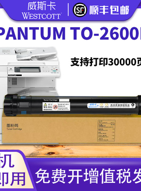 【顺丰】适用奔图TO-2600H粉盒 BM260ADN  BM310ADN BM410ADN碳粉盒 多功能数码复合机碳粉硒鼓墨盒