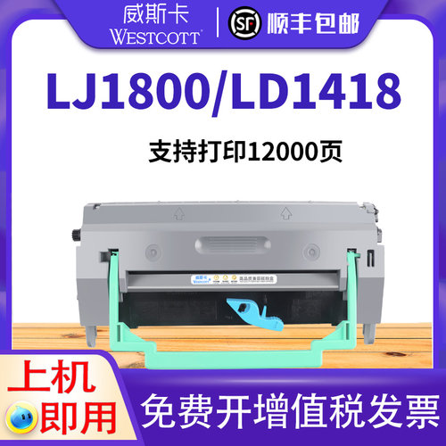 联想硒鼓ld1418激光打印机墨盒