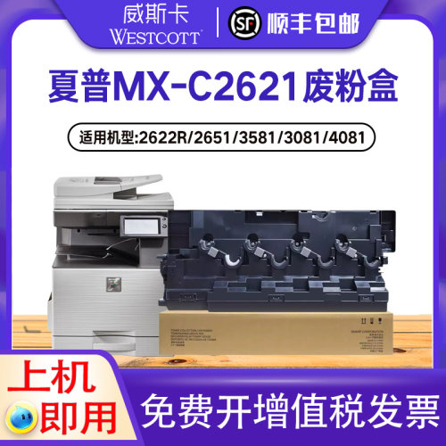 夏普MX-C2621MX30/60CT废粉仓