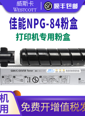日本进口粉适用佳能iR2635粉盒NPG84 iR2625 iR2630墨盒NPG-84打印复印机碳粉iR2645墨粉EXV59硒鼓G84L粉仓