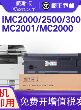 【顺丰】适用理光IMC C6000废粉盒C2000 C2001 C2500 C3000 C3500 C4500 C3500 废粉回收盒  墨粉回收仓 收集