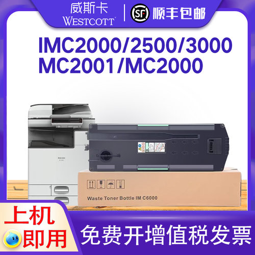理光IMCC6000废粉回收盒