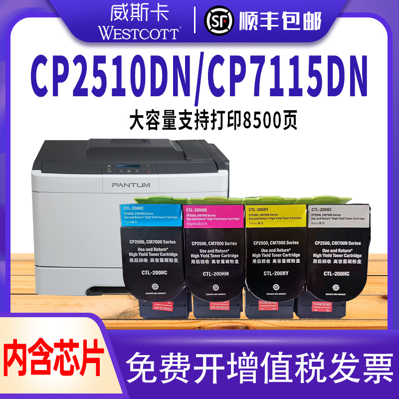 奔图CP7115DNCTL-350粉盒