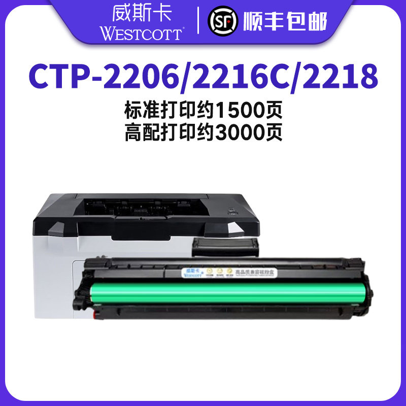 【[顺丰】适用沧田CP-0816 0819A硒鼓CTP- 2200 2205 2215 2216 2218W 2219 2268 7180N 2206C 2208墨盒