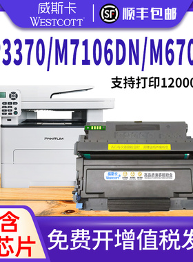 【顺丰】适用奔图p3370dn粉盒 M7106DN M6863FDN硒鼓 DL-415 TO-405鼓架 M6705DN M7205FDN打印机墨盒pantum