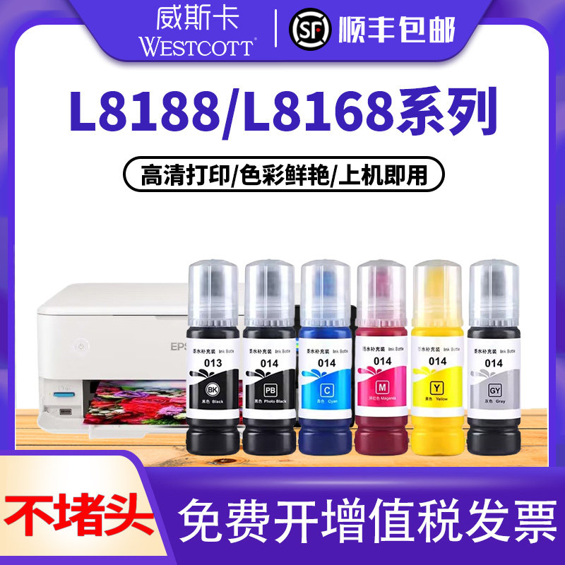 【顺丰】适用爱普生013/014墨水 L8188 L8168六色黑色彩色通用填充瓶非原装墨汁补充装连供喷墨打印机墨水 - 实物图