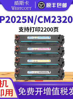 【顺丰】适用惠普CP2025硒鼓HP CP2025DN 2025n CM2320NF 2320fxi CC530A墨盒易加粉hp304A打印机碳粉盒