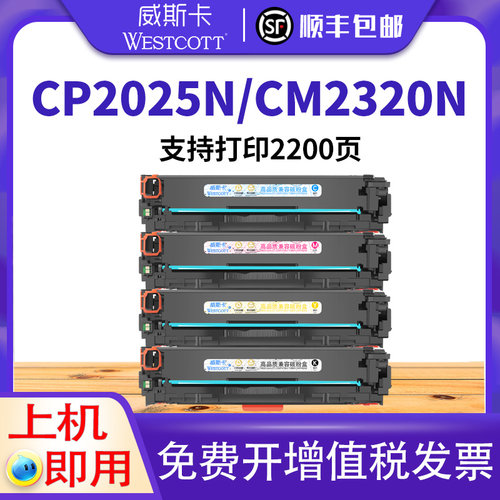 惠普CP2025硒鼓CC530A