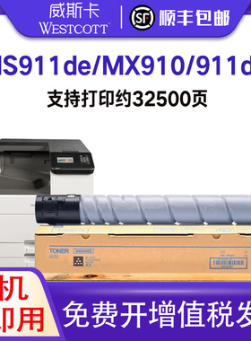 【顺丰】适用利盟MS911de粉盒 Lexmark MX910de MX911de MX912de墨盒54G0H00碳粉盒64G0H00硒鼓