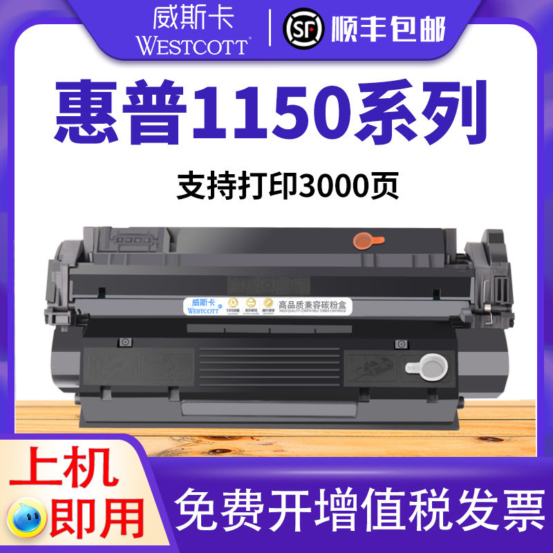 威斯卡适用惠普Q2624A硒鼓 1150碳粉盒HP 1300打印机 Q2613A激光打印机硒鼓13a 24a 1150N 1300N易加粉硒鼓