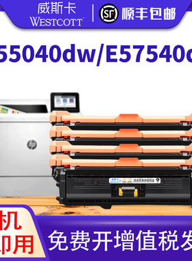 【顺丰】适用惠普E55040dw粉盒HP MFP E57540ddn E55404dw E57540C硒鼓W9060A彩色墨盒碳粉盒