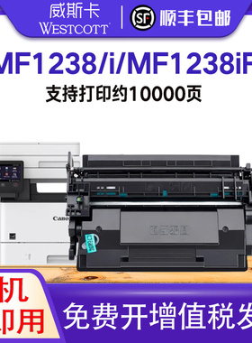 【顺丰】适用佳能1238iF硒鼓 T08 Canon i-SENSYS 1238i 1238iF激光打印机 1238Pr 1238P碳粉墨盒易加粉