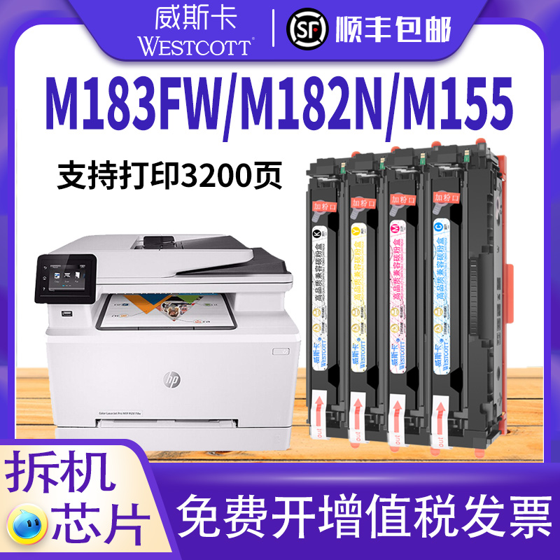 【顺丰】适用惠普M183fw硒鼓 MFP M155a/nw M182n/nw墨盒HP W2310A粉盒 HP215A彩色激光打印复印机碳粉 办公设备/耗材/相关服务 硒鼓/粉盒 原图主图